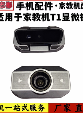 T1支架显微镜T1点读机家教机