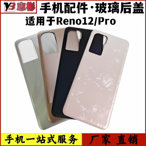 RENO12PRO玻璃外机壳背屏壳