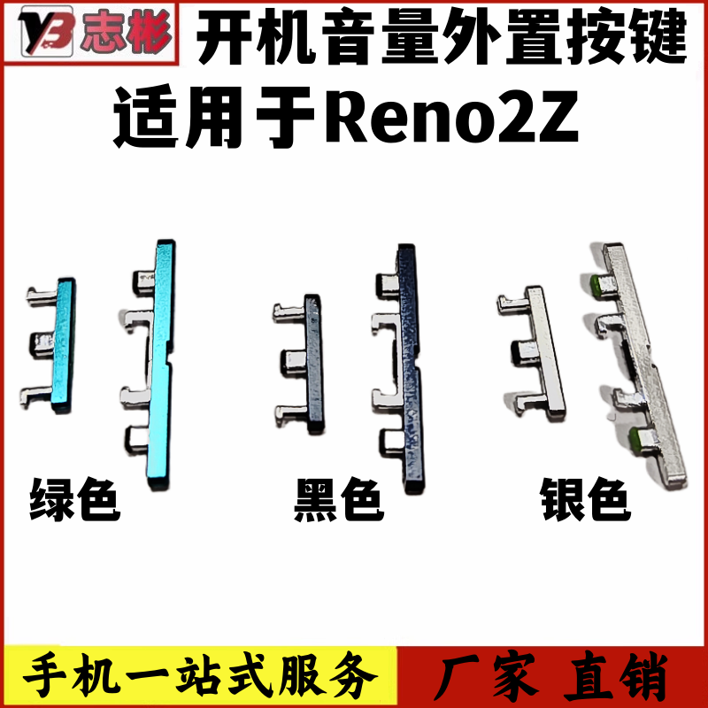 艺彬按键适用OPPO Reno2Z开机排线音量键侧键按钮开关电源键卡扣 3C数码配件 手机零部件 原图主图