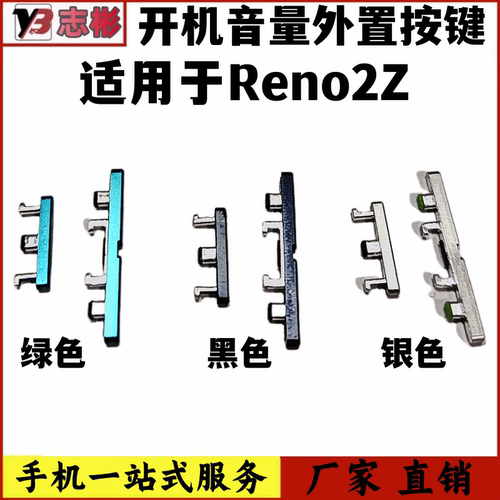 适用于Reno2z侧键卡扣外置按键