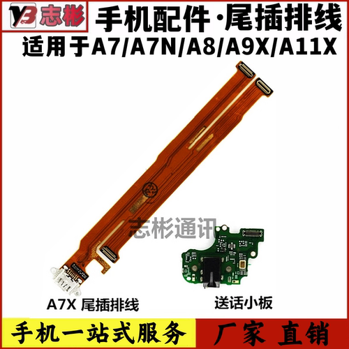 尾插充电接口麦克风送话器