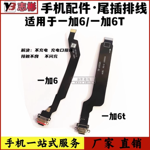 艺彬尾插适用一加六代 A6000 6尾插排线1+6T充电尾插排线手机接口