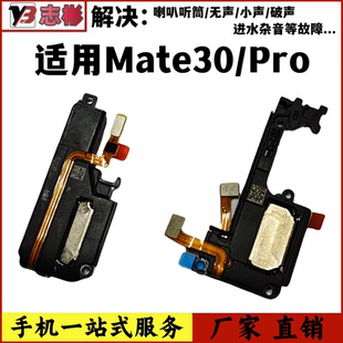 艺彬听筒适用华为Mate30喇叭总成 MT30Pro 外放扬声器振响铃听筒