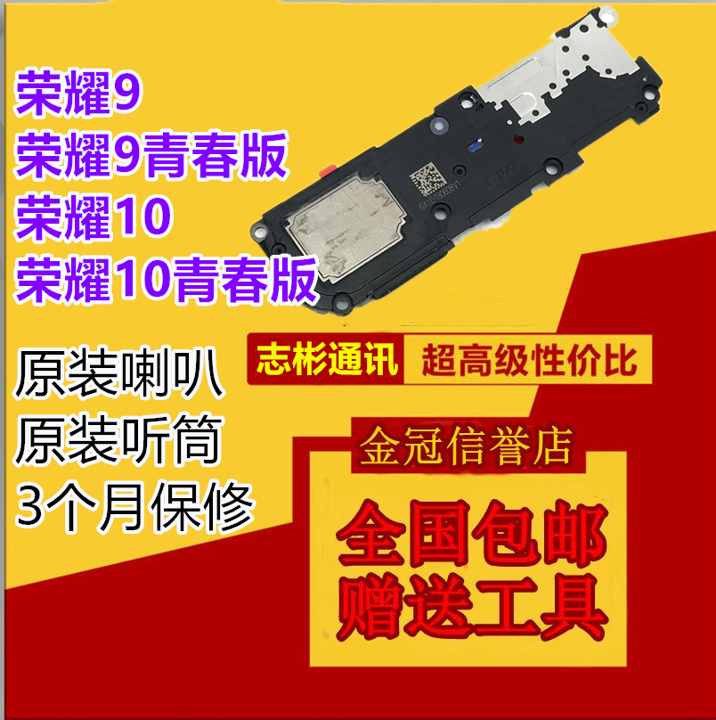 华为荣耀10喇叭总 荣耀9喇叭原装成扬声器外放 9青春版听筒响铃|msdalam kategori Aksesori Digital 3C, pasaran komponen elektronik, komponen elektronik, peranti elektro-akustik/Speaker - dari Buy2taobao.com untuk memberikan perkhidmatan ejen Taobao profesional membeli