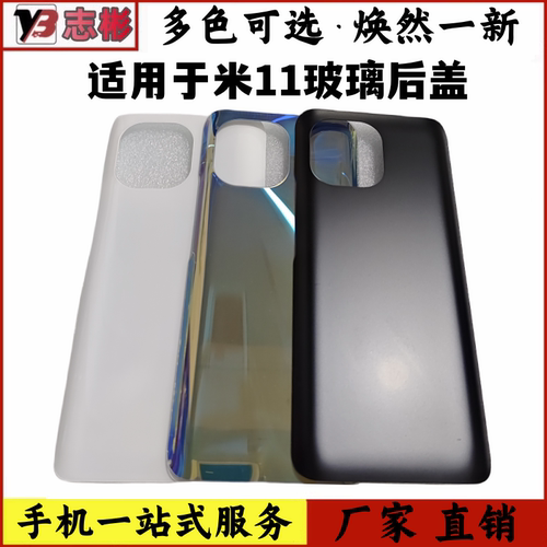 适用于小米11后盖玻璃青春版特价