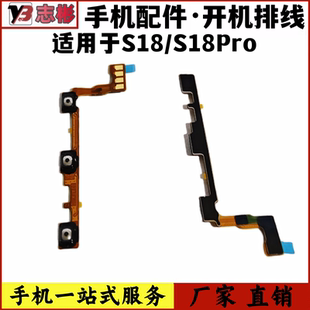 艺彬排线适用于VIVO S18开机排线S18Pro 音量侧键电源键手机开关