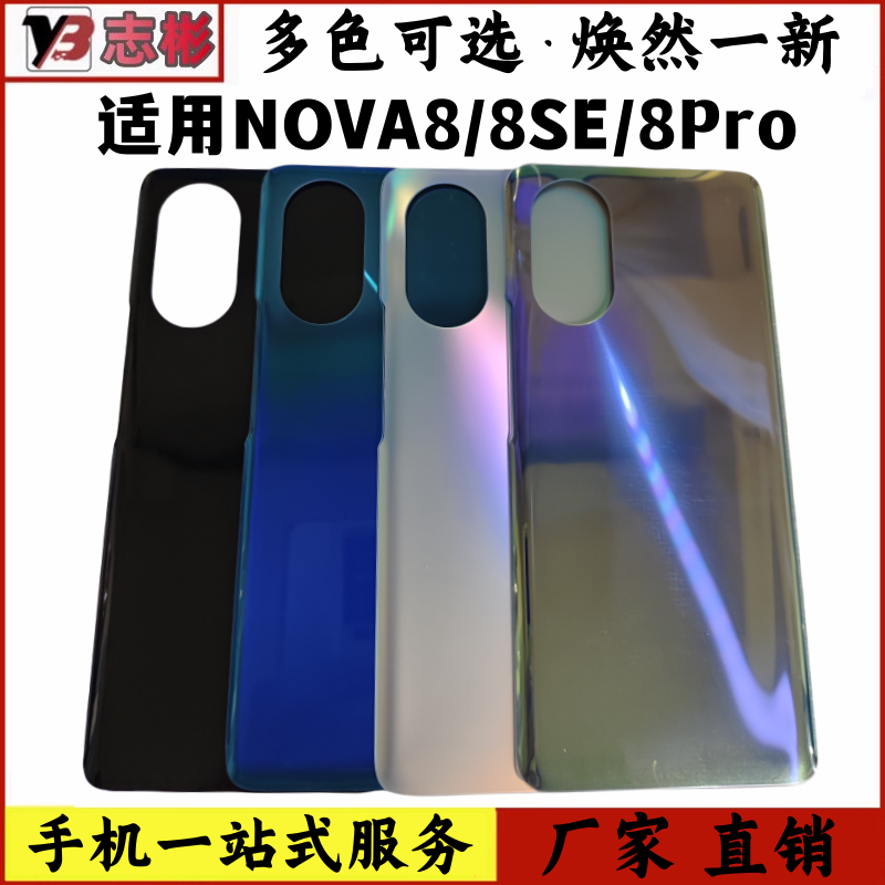 适用于玻璃外壳电池盖nova8