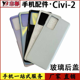 适用于小米Civi-2后盖玻璃 手机外壳 电池后盖 保护替换后壳 无标