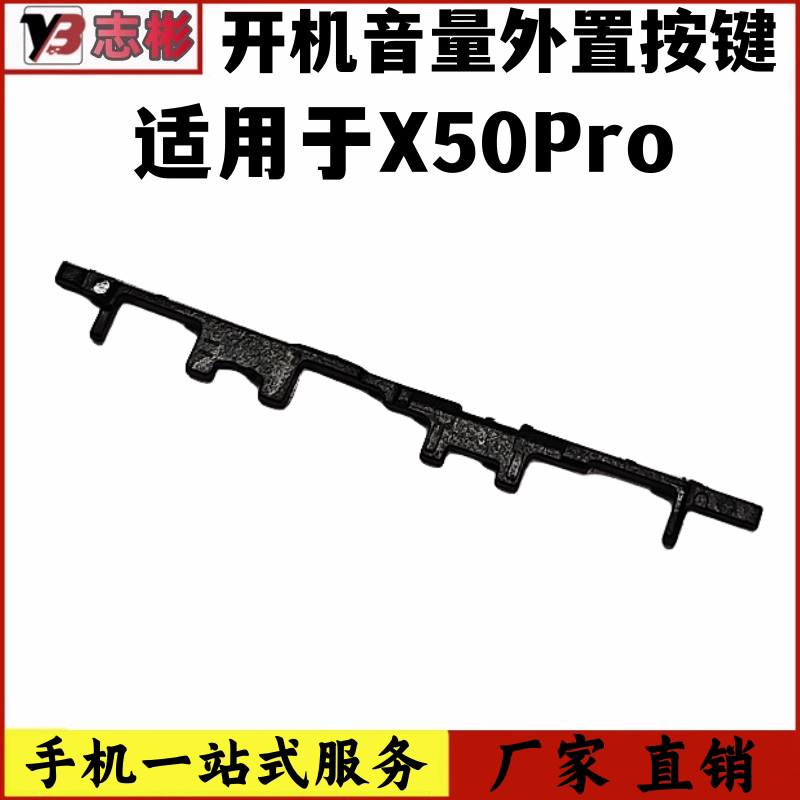 艺彬卡扣适用vivo X50Pro按键卡扣侧面按键固定卡扣铁片压片支架