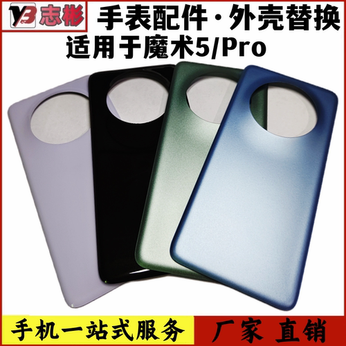 艺彬即可适用荣耀Magic5魔术5pro 外机壳后盖外壳魔术5电池屏外壳 - 封面