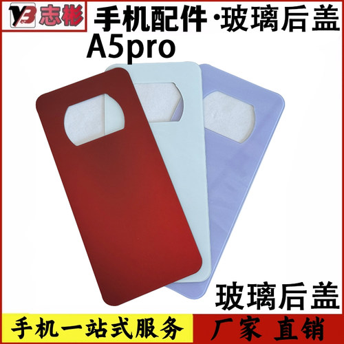 适用于op A5PRO后盖玻璃 替换外壳 全新后壳 电池盖保护盖无标po