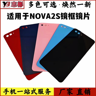 适用NOVA2S适用于电池盖玻璃后壳