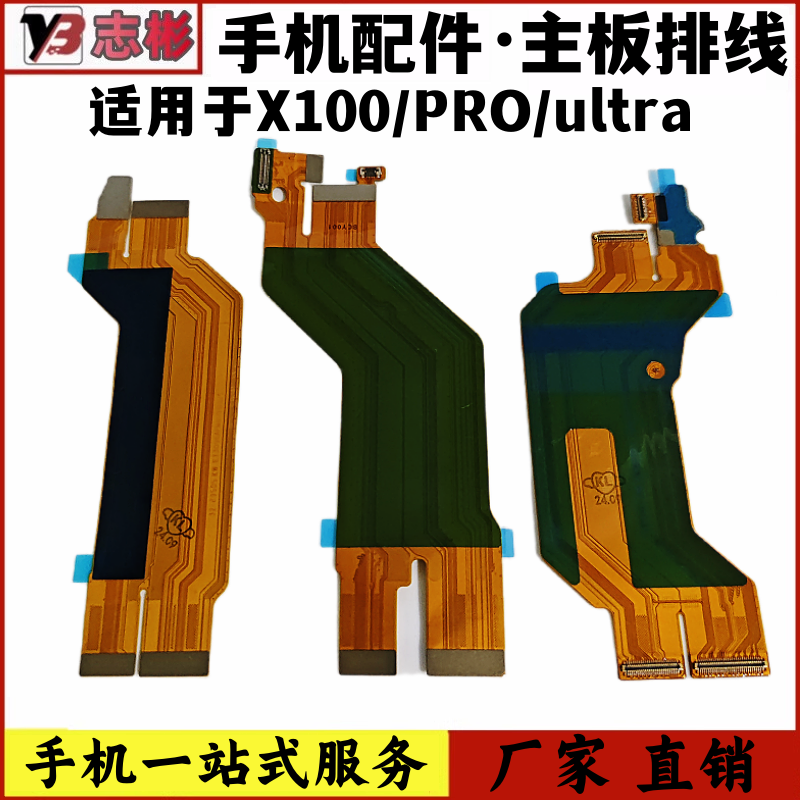 X100pro主板连接线ultra屏幕显示