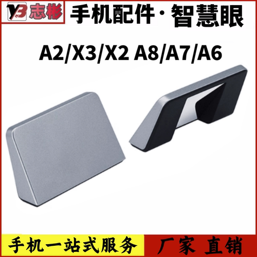 A6智慧眼X2/Pro反光镜P21H170