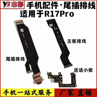 适用OPPO R17Pro尾插充电排线 送话器小板主板排线连接副板麦克风