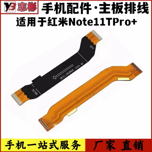 艺彬按键适用红米note11tpro+主板连接尾插排线小板 充电送话器