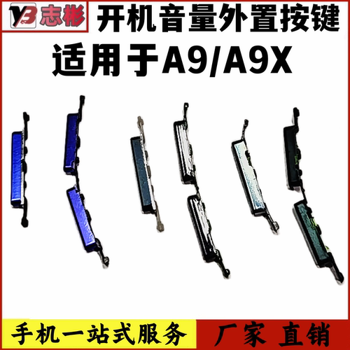 A9A9X开机音量键外键外按键