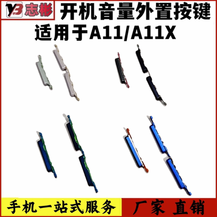 艺彬按键适用于OPPO A11开机音量键侧键A11X开关按钮外键按键边键