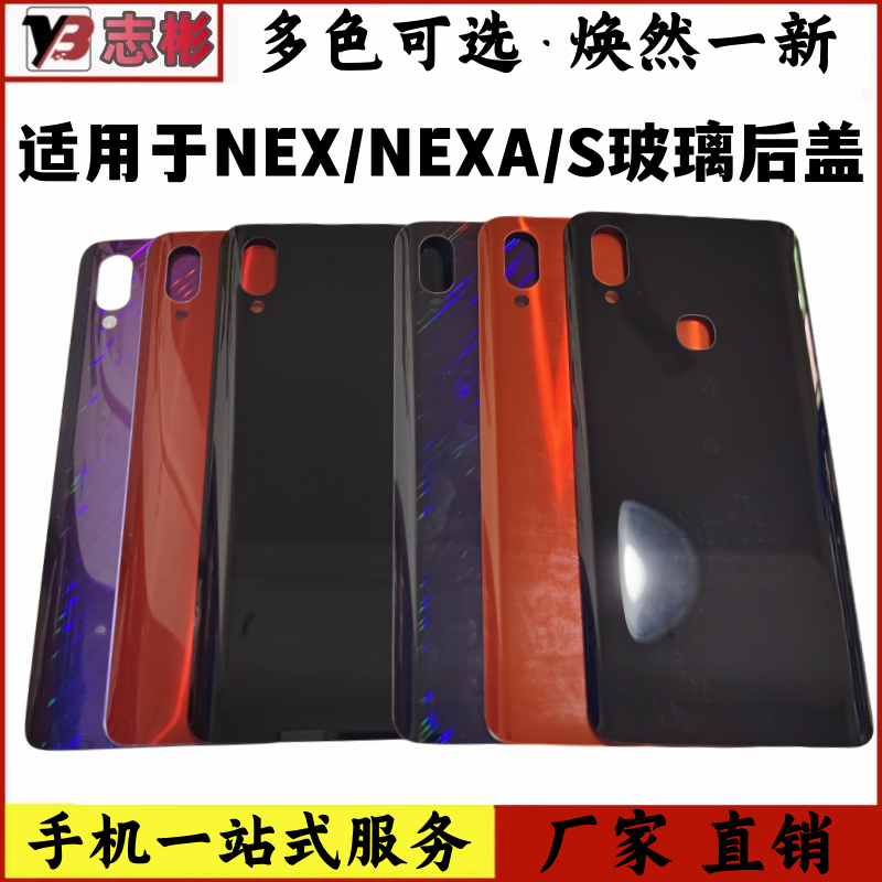 手机电池后壳nex后盖的