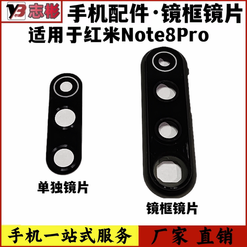 NOTE8PRO镜片后置摄像头镜面
