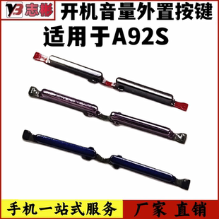 艺彬按键适用OPPO 音量键侧按键按钮边键上下调节键A92s外键 A92S