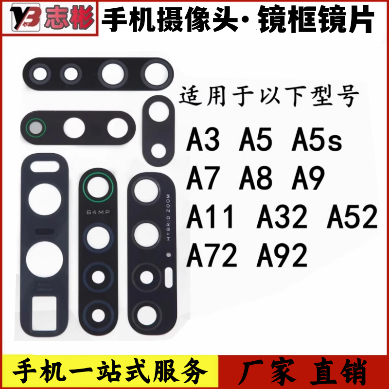 适用OPPO A3/A5s/A7/A8/A9/A11/A32/A72/A92s后置摄像头玻璃镜片