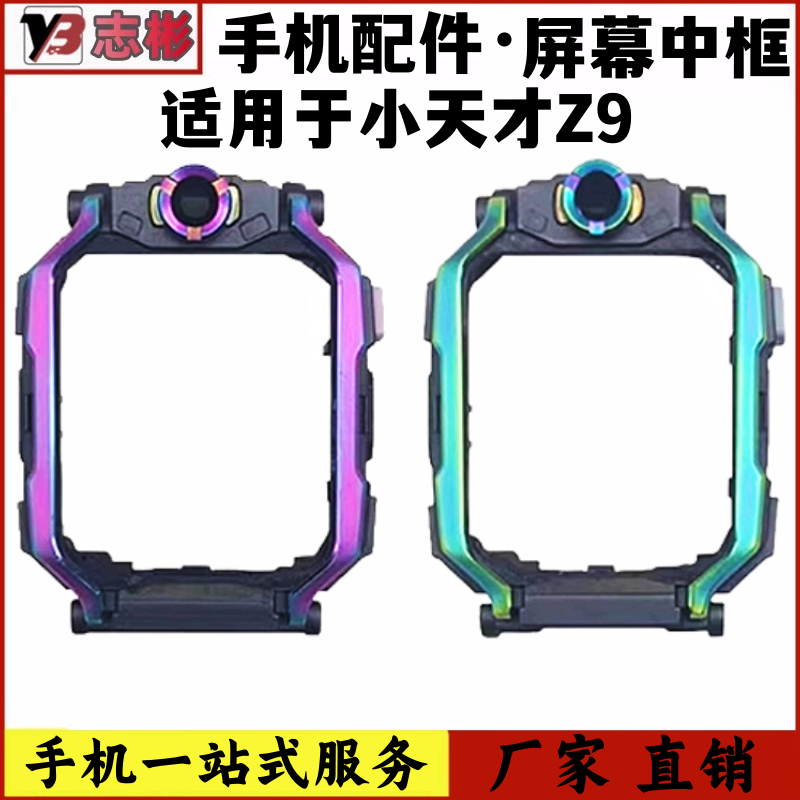 Z9手表少年版外壳外壳套