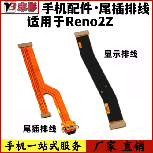 Reno2Z尾插充电排线显示