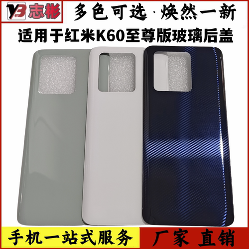 k60ultra外壳背壳电池盖后盖