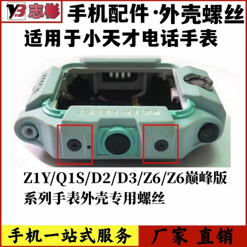 适用小天才手表z6巅峰版外壳表壳