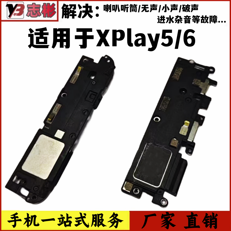 适用步步高 vivo xplay6 Xplay 5喇叭扬声器总成XPLAY6 5a s 听筒 3C数码配件 手机零部件 原图主图