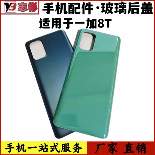 一加8T外壳1+8T手机后壳
