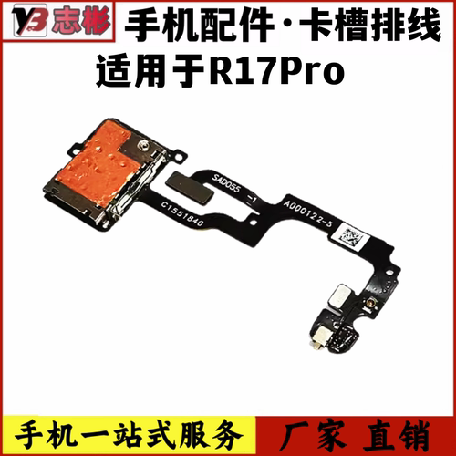R17PRO卡槽卡座小板排线