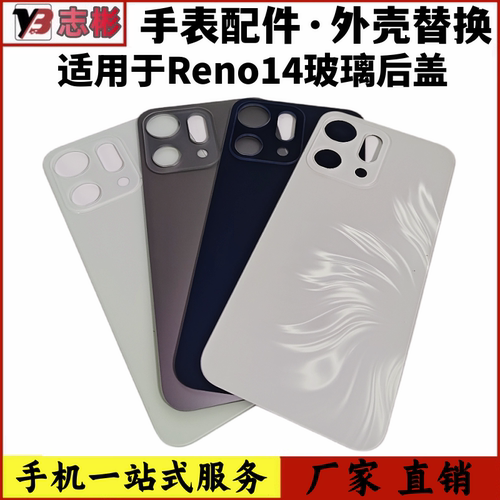 reno14pro后盖后壳手机后玻璃