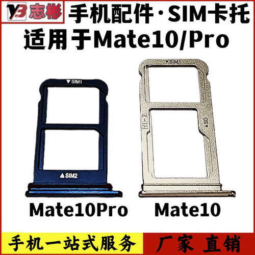 Mate10Pro卡套SIM卡识别卡架