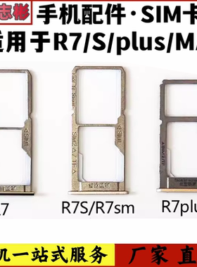 适用OPPO R7 R7s R7plus卡托 R7 R7sm r7splus卡槽卡拖 卡套