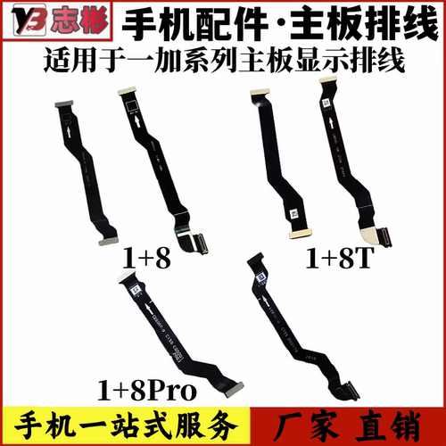 主板排线小板副板液晶显示排线