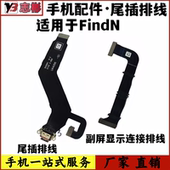 适用于OPPO Find 尾插充电排线小板连接副屏显示排线接口findN