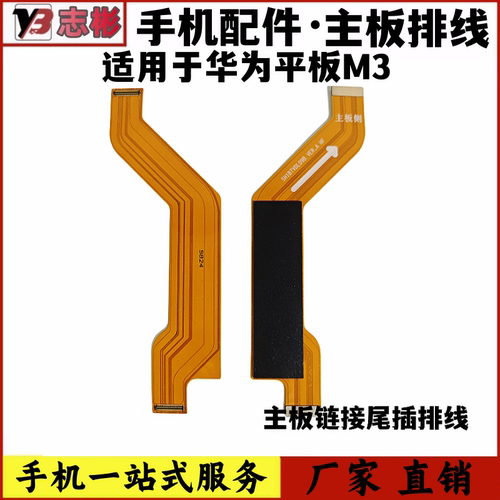 M3主板显示排线连接小板