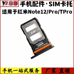 艺彬卡托适用红米Note12/Pro/TPro卡托卡槽Note12R卡套SIM卡识别