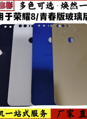 适用于 华为 荣耀8 青春版 荣耀8 手机后盖 玻璃后壳外壳背壳后屏