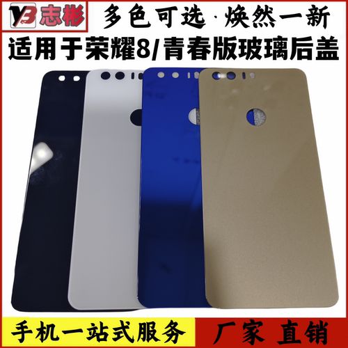 适用于荣耀8青春版手机玻璃后壳