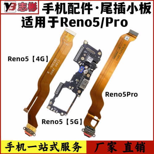Reno5Reno5pro尾插排线