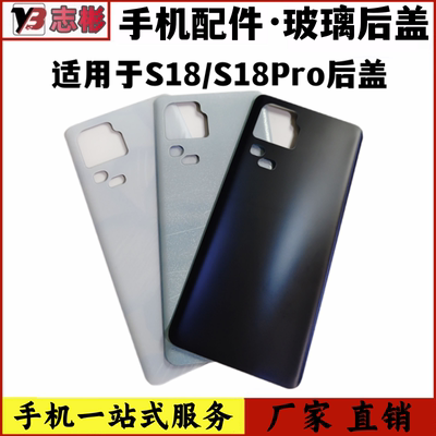 S18玻璃后盖手机后壳电池盖