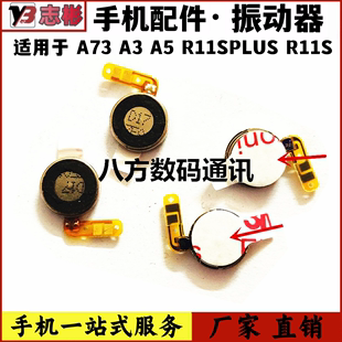 R11SPLUS 振子 R11S震动器振动 A73 马达 艺彬振动适用OPPO