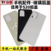 后壳电池盖 艺彬后盖适用于步步高VIVO S20后盖 手机外壳玻璃后壳