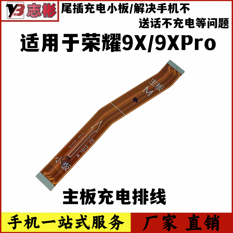 适用9XPro尾插排线小板连接副板