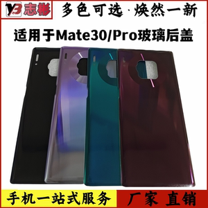 适用于华为mate30后盖mete30pro玻璃后屏外壳后盖电池盖后壳无标