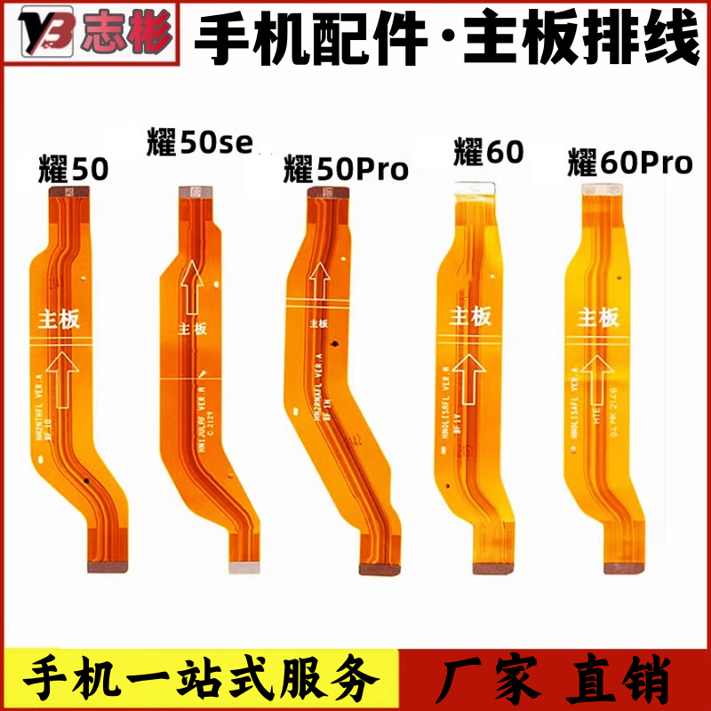 艺彬排线适用荣耀50 50Pro 50SE 60 60Pro主板排线连接尾插排线