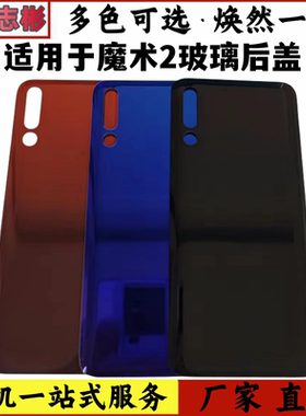 电池盖适用于后盖魔术2玻璃